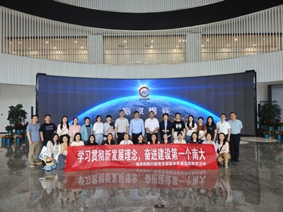 聯(lián)學(xué)聯(lián)建聚合力，服務(wù)育人譜新篇——南京大學(xué)地學(xué)四院行政黨支部開展學(xué)習(xí)貫徹新發(fā)展理念實(shí)踐教學(xué)活動(dòng)